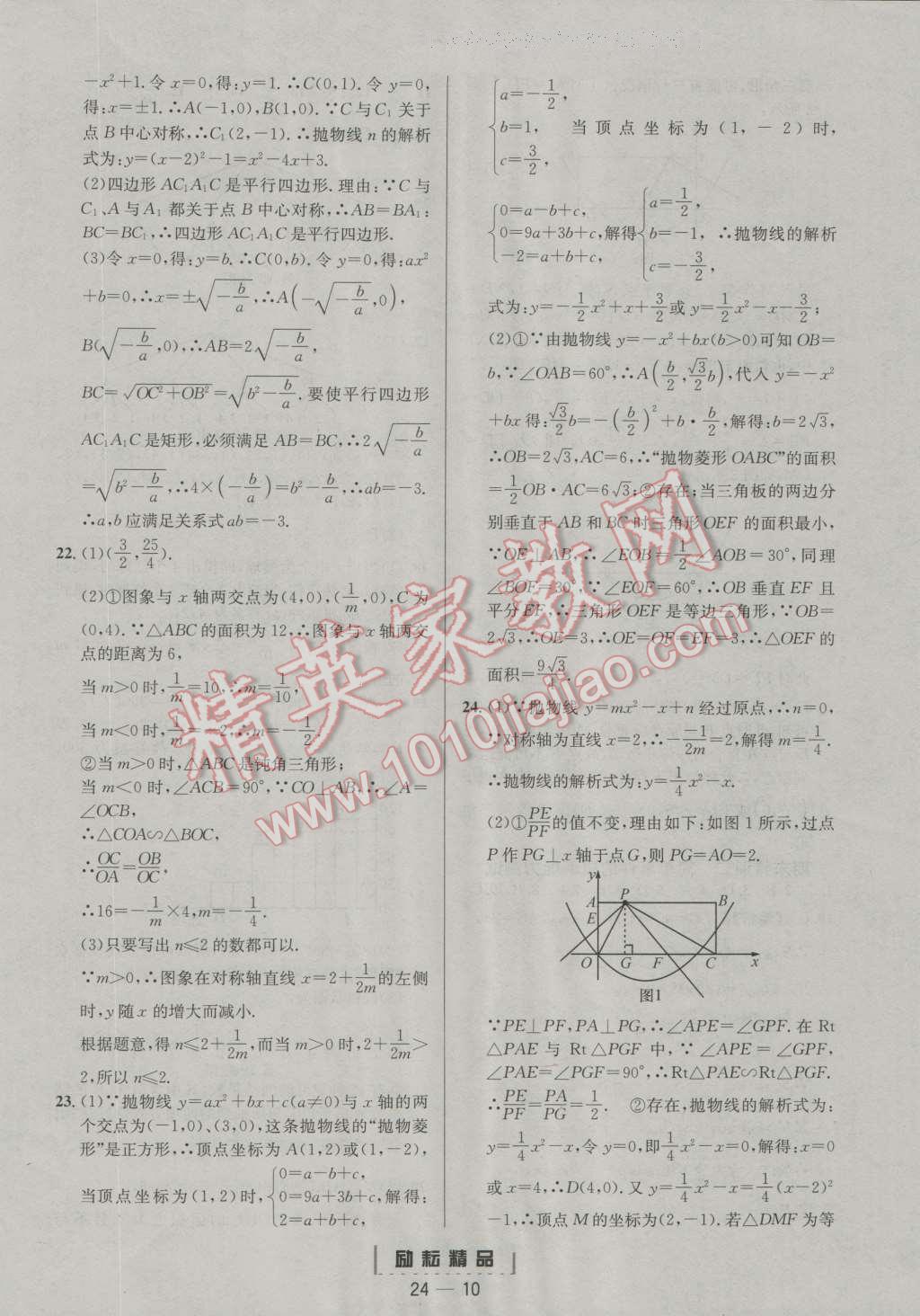 2016年勵耘書業(yè)勵耘活頁周周卷九年級數(shù)學全學年 第10頁