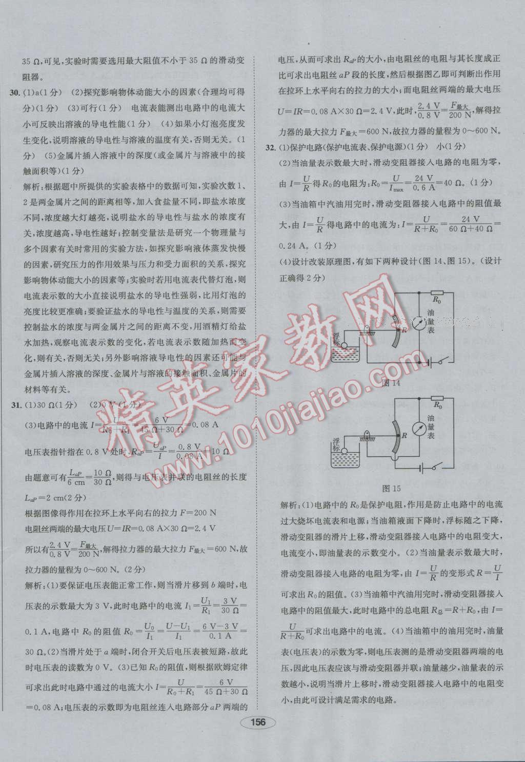 2016年中學(xué)教材全練九年級(jí)物理上冊(cè)人教版 第64頁(yè)