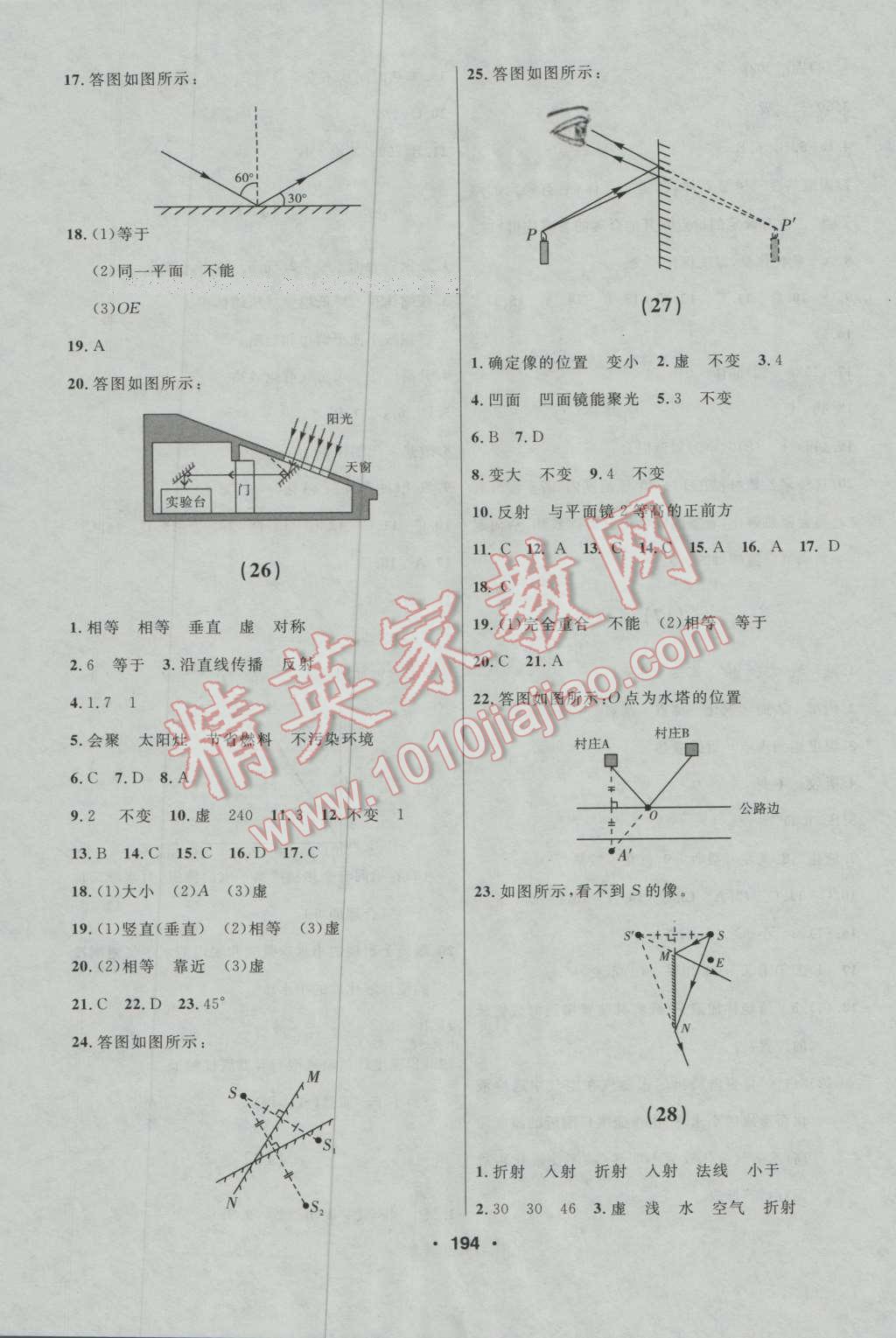 2016年試題優(yōu)化課堂同步八年級(jí)物理上冊(cè)人教版 第8頁