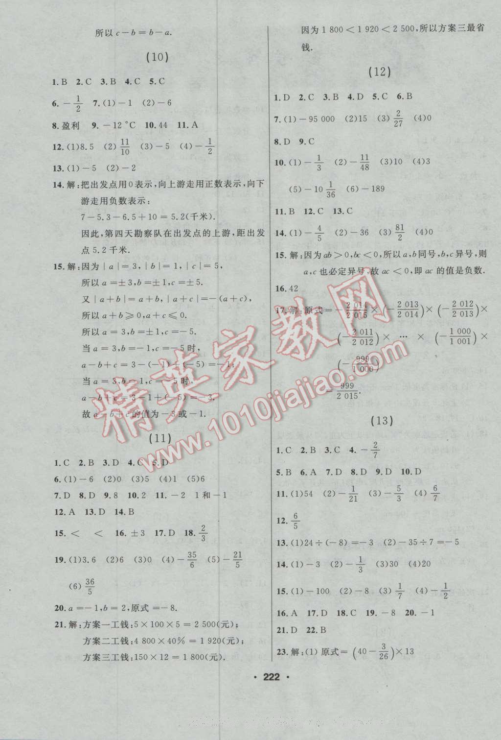 2016年試題優(yōu)化課堂同步七年級(jí)數(shù)學(xué)上冊(cè)人教版 第4頁(yè)