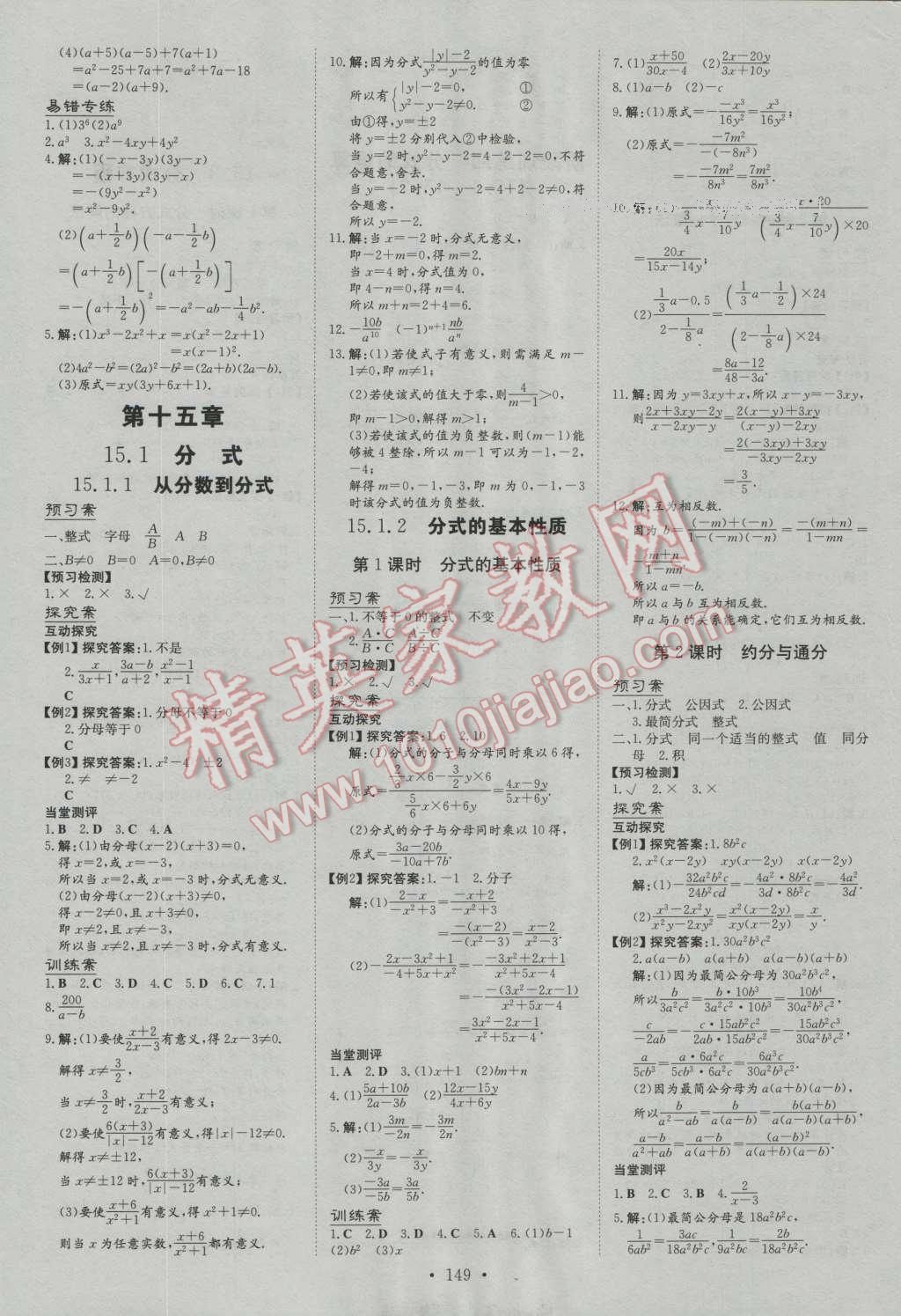 2016年初中同步学习导与练导学探究案八年级数学上册人教版 第17页