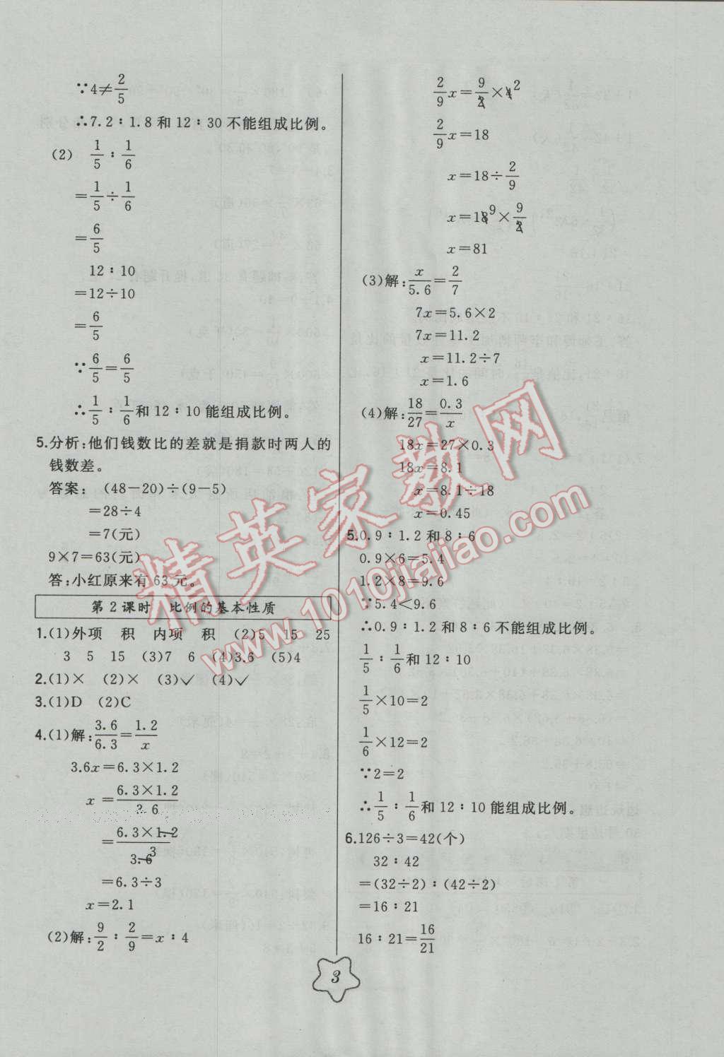 2016年北大綠卡六年級(jí)數(shù)學(xué)上冊(cè)冀教版 第3頁