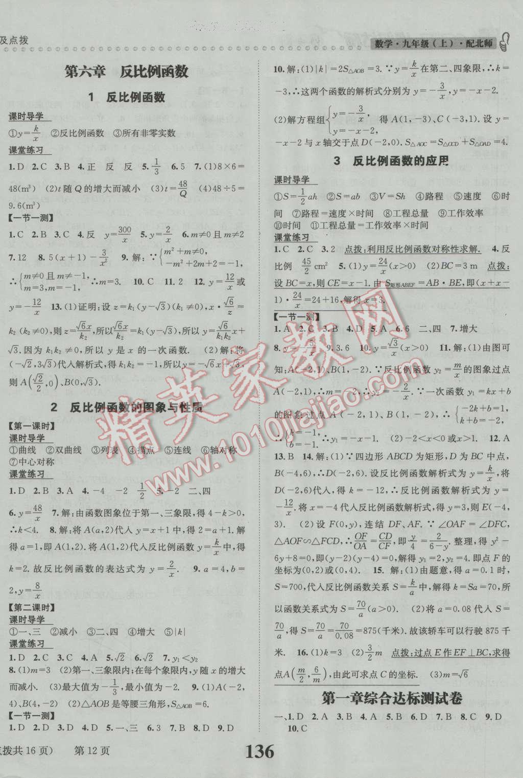 2016年課時達標(biāo)練與測九年級數(shù)學(xué)上冊北師大版 第12頁