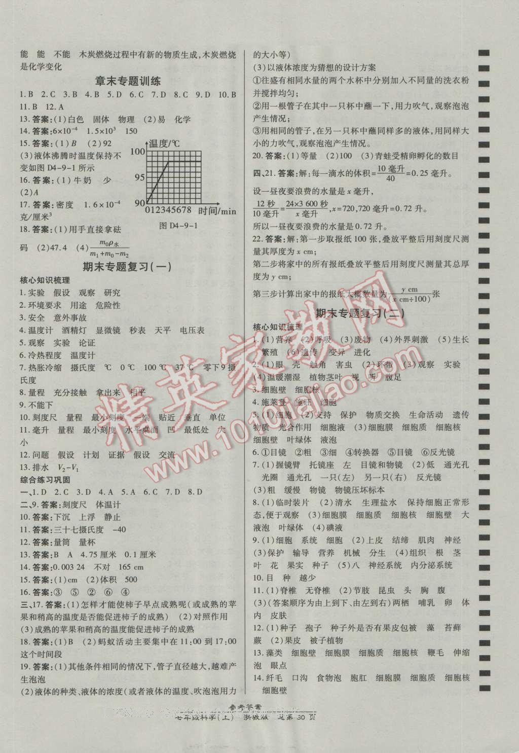 2016年高效课时通10分钟掌控课堂七年级科学上册浙教版浙江专版 第6页