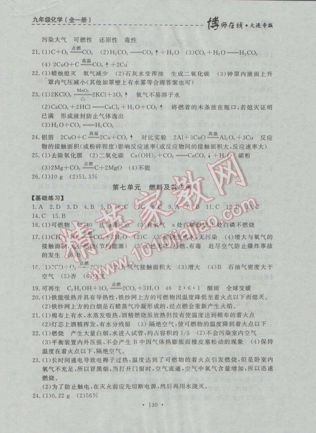 2016年博师在线九年级化学全一册大连专版 第18页