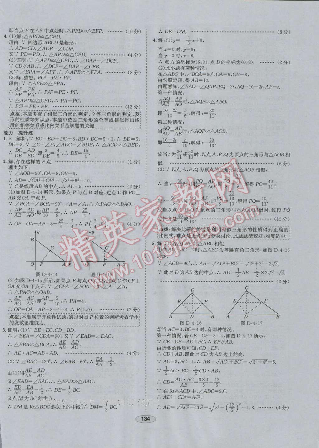 2016年中學(xué)教材全練九年級數(shù)學(xué)上冊北師大版 第34頁