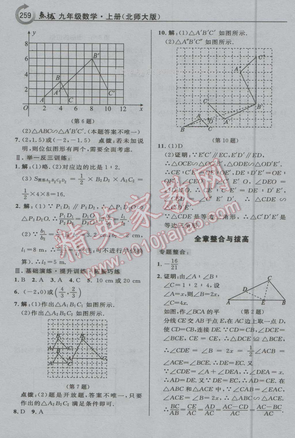 2016年特高級(jí)教師點(diǎn)撥九年級(jí)數(shù)學(xué)上冊(cè)北師大版 第45頁(yè)