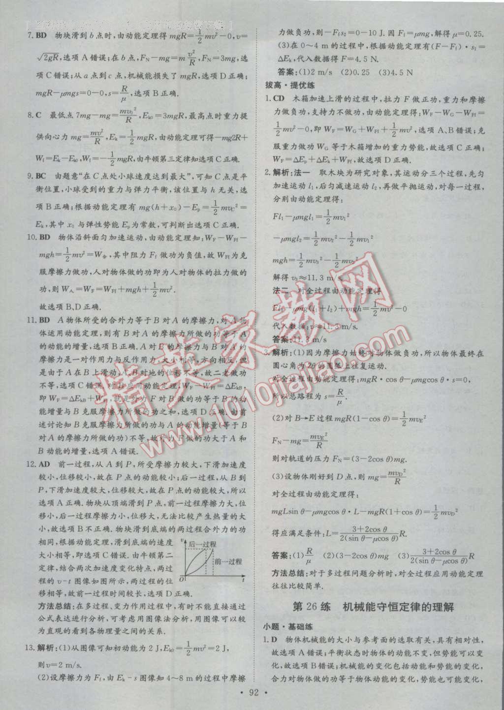 小題巧練物理必修2人教版 第24頁