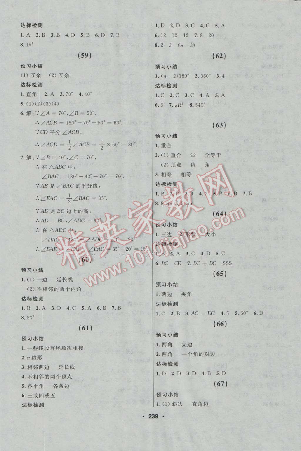 2016年试题优化课堂同步八年级数学上册人教版 第25页