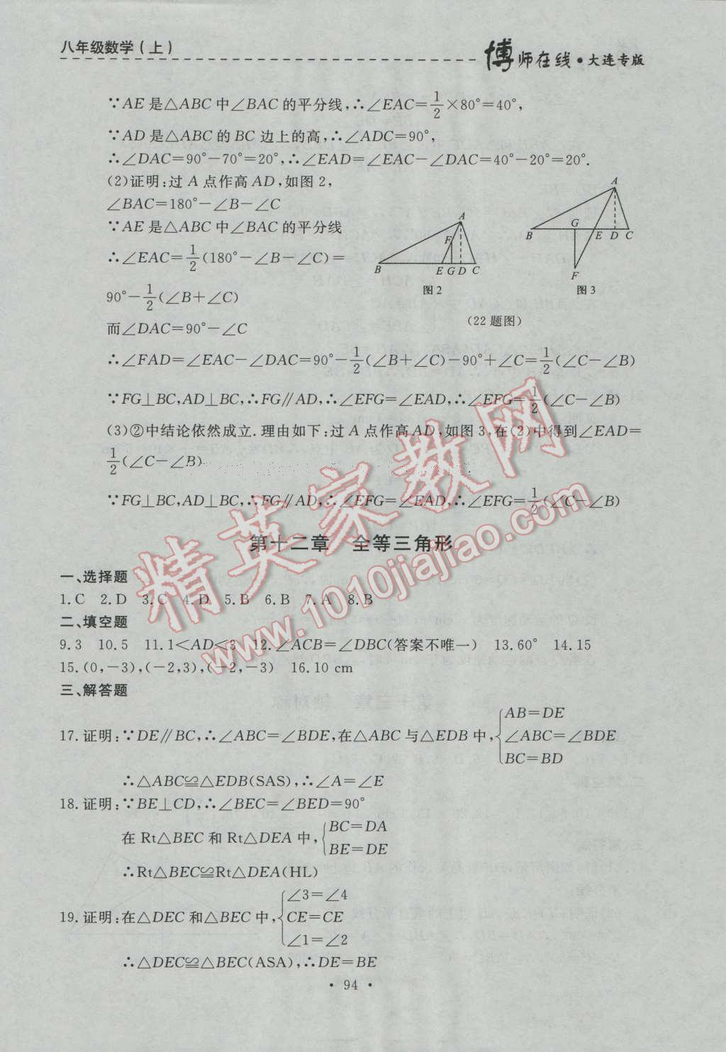 2016年博師在線七年級(jí)數(shù)學(xué)上冊(cè)大連專版 第58頁