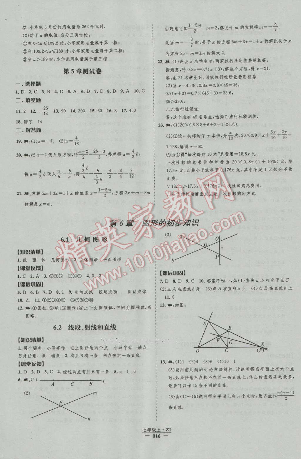 2016年經(jīng)綸學(xué)典新課時(shí)作業(yè)七年級(jí)數(shù)學(xué)上冊(cè)浙教版 第16頁