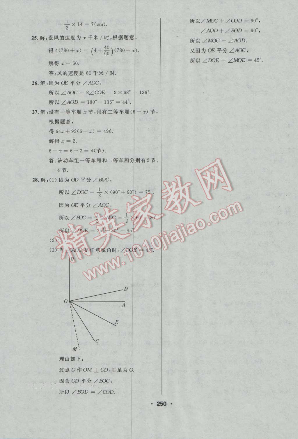 2016年試題優(yōu)化課堂同步七年級(jí)數(shù)學(xué)上冊(cè)人教版 第32頁(yè)