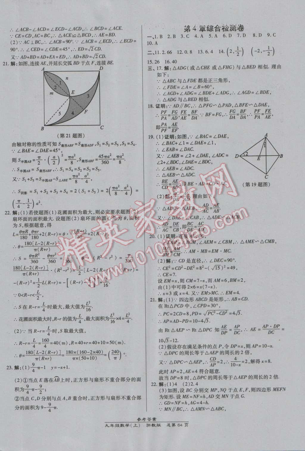 2016年高效課時(shí)通10分鐘掌控課堂九年級(jí)數(shù)學(xué)全一冊(cè)浙教版B本浙江專版 第28頁