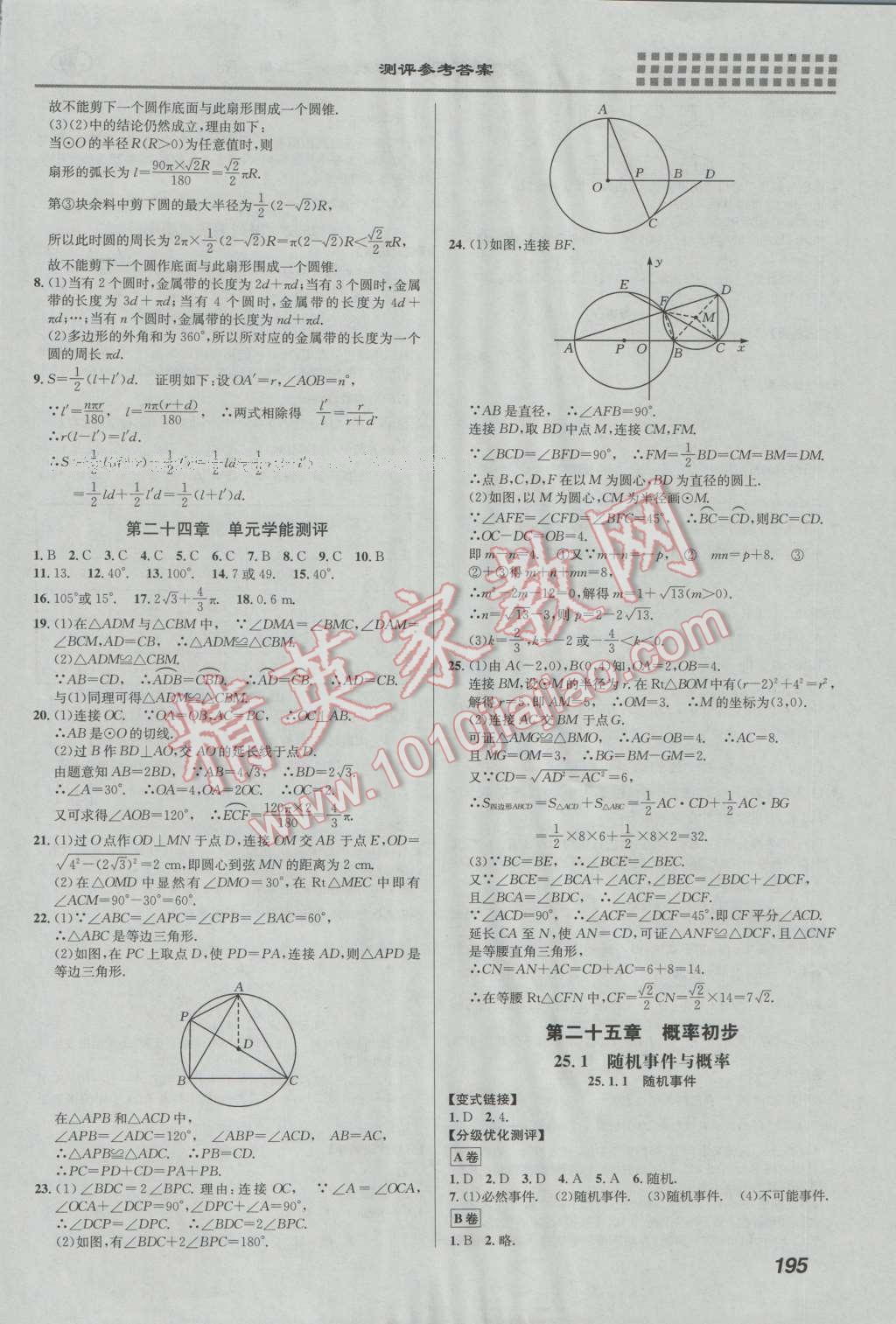 2016年重難點(diǎn)手冊(cè)九年級(jí)數(shù)學(xué)上冊(cè)人教版 第21頁