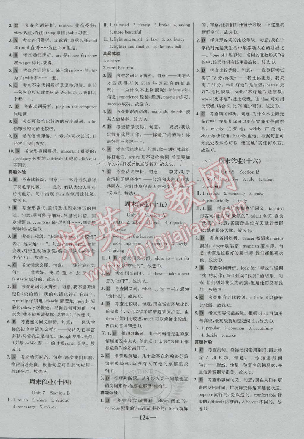 2016年世紀(jì)金榜百練百勝七年級英語上冊魯教版五四制 第16頁