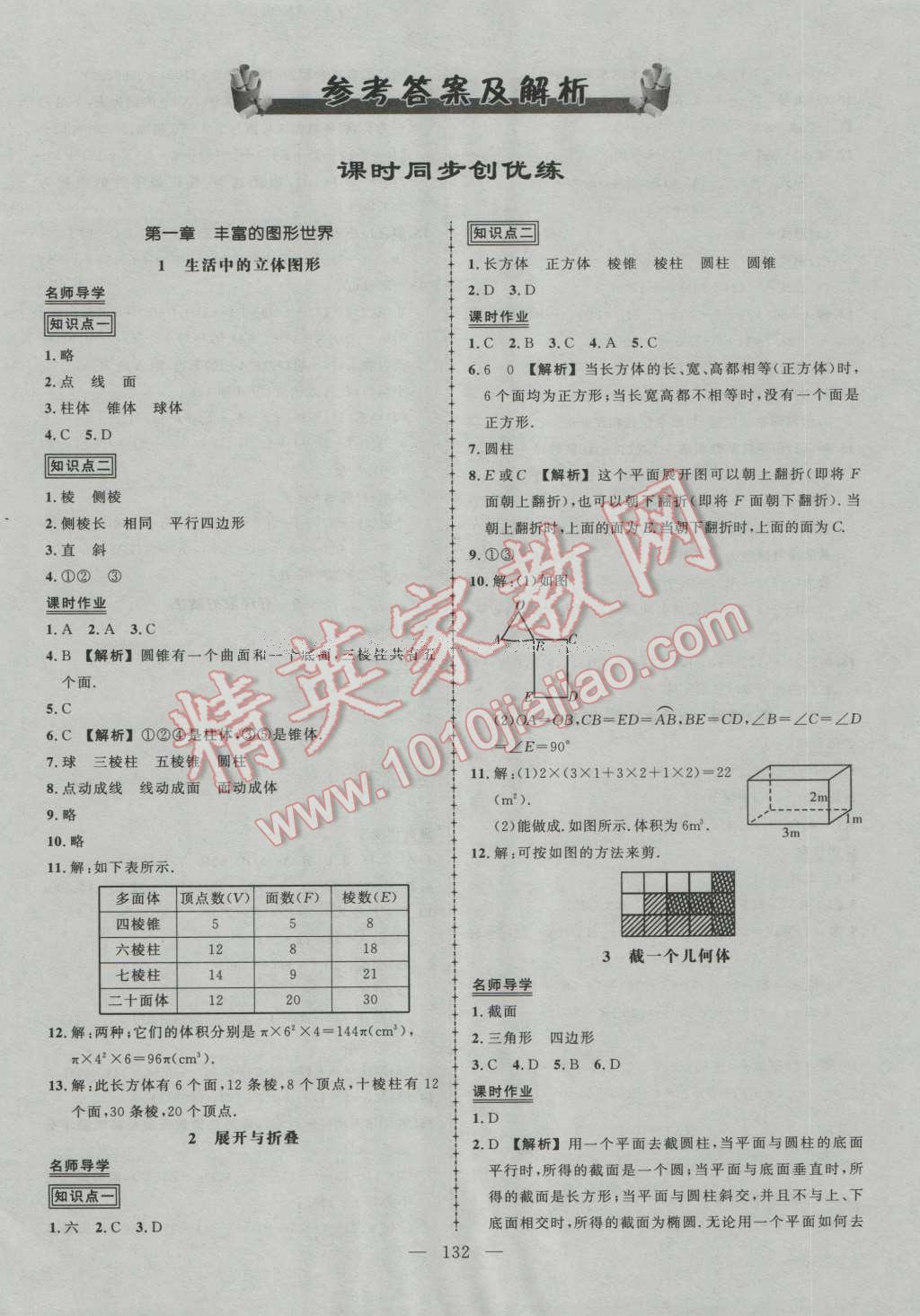 2016年黃岡創(chuàng)優(yōu)作業(yè)導(dǎo)學(xué)練七年級(jí)數(shù)學(xué)上冊(cè)北師大版 第1頁