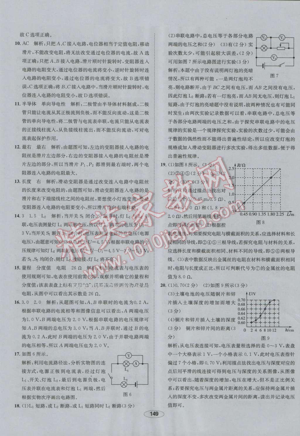 2016年中学教材全练九年级物理上册人教版 第57页