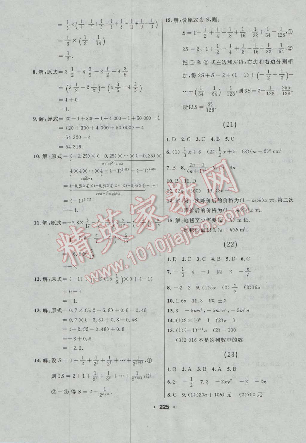 2016年試題優(yōu)化課堂同步七年級數(shù)學(xué)上冊人教版 第7頁