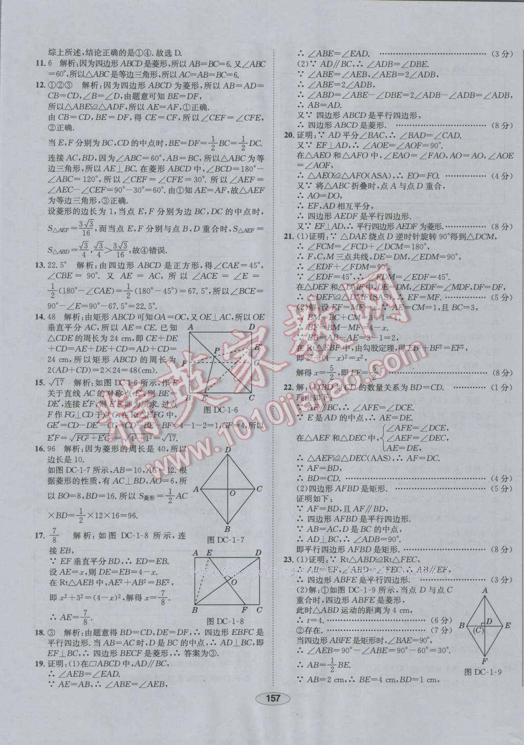 2016年中学教材全练九年级数学上册北师大版 第57页