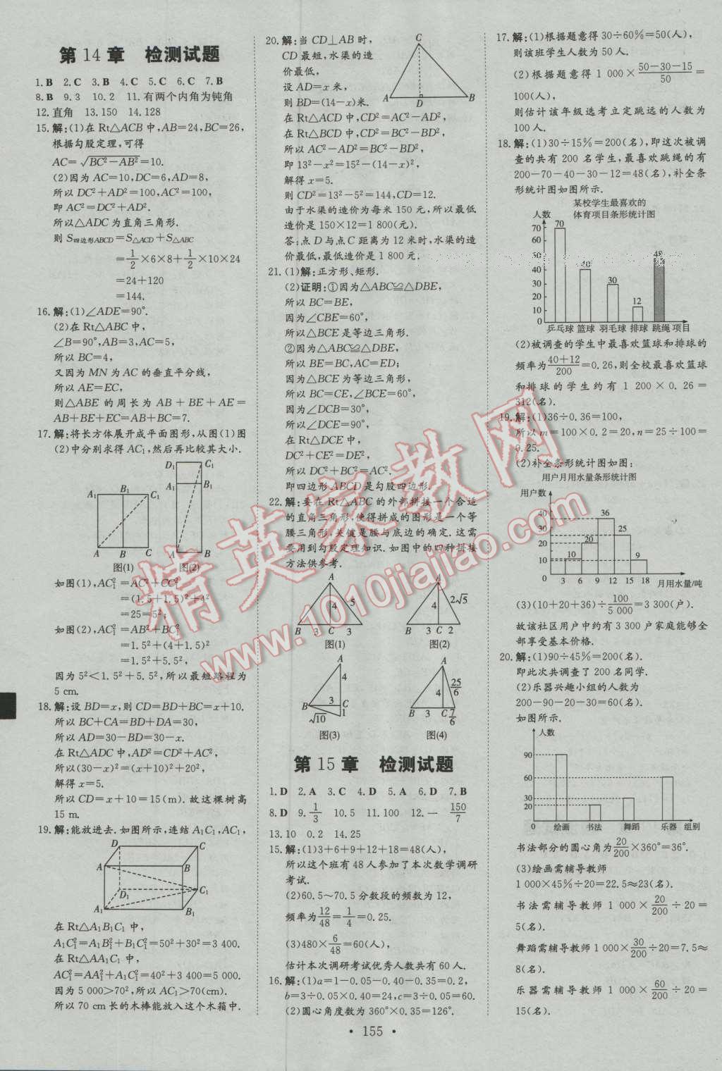 2016年初中同步學(xué)習(xí)導(dǎo)與練導(dǎo)學(xué)探究案八年級(jí)數(shù)學(xué)上冊(cè)華師大版 第27頁