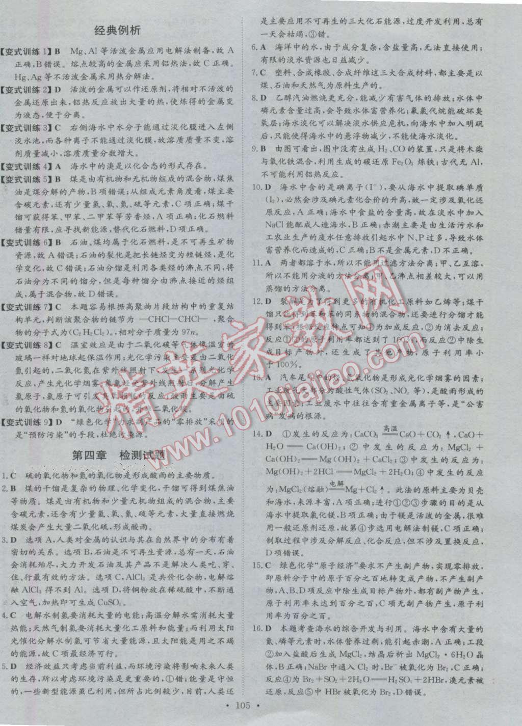 小題巧練化學(xué)必修2人教版 第29頁
