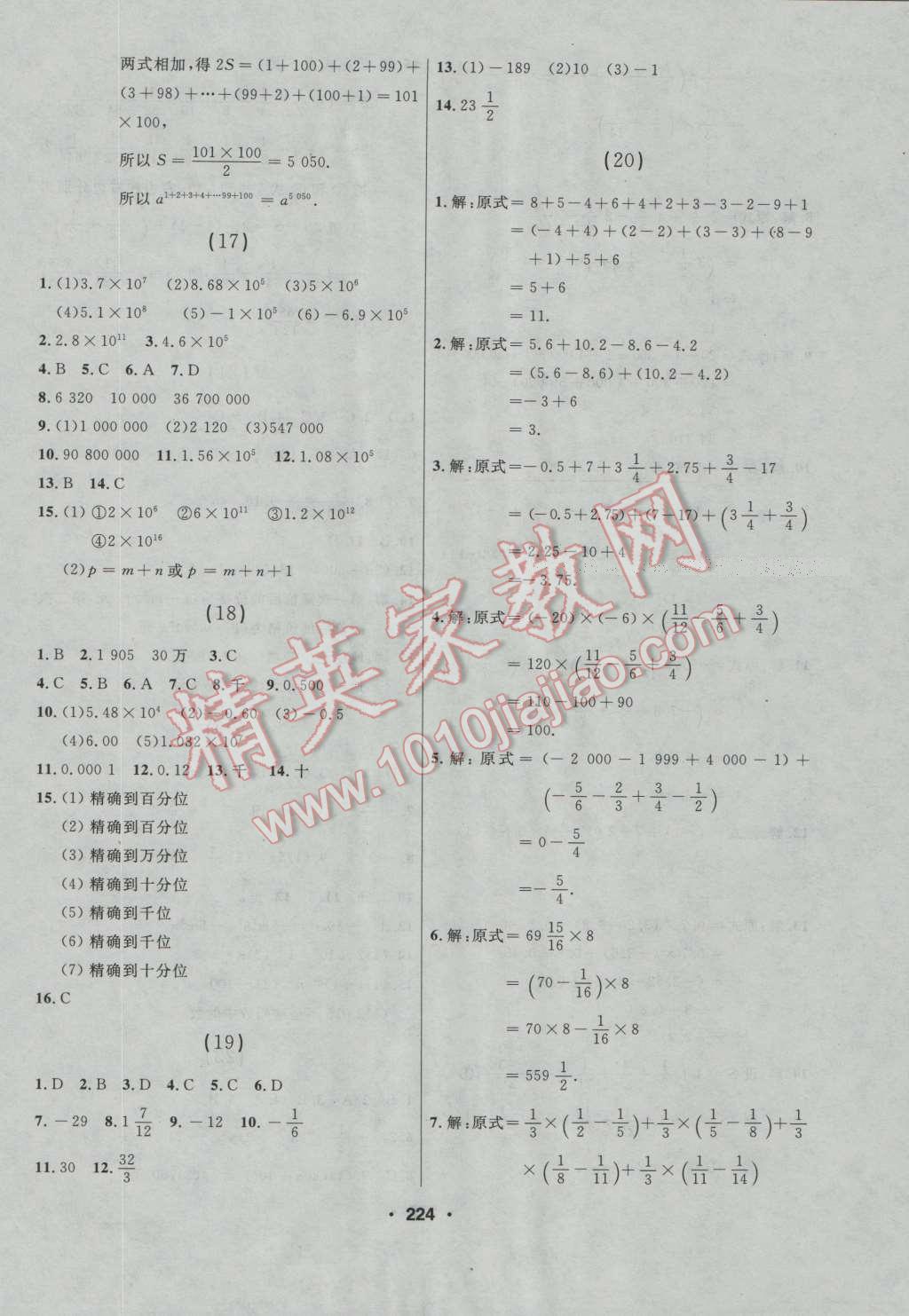 2016年試題優(yōu)化課堂同步七年級(jí)數(shù)學(xué)上冊(cè)人教版 第6頁(yè)