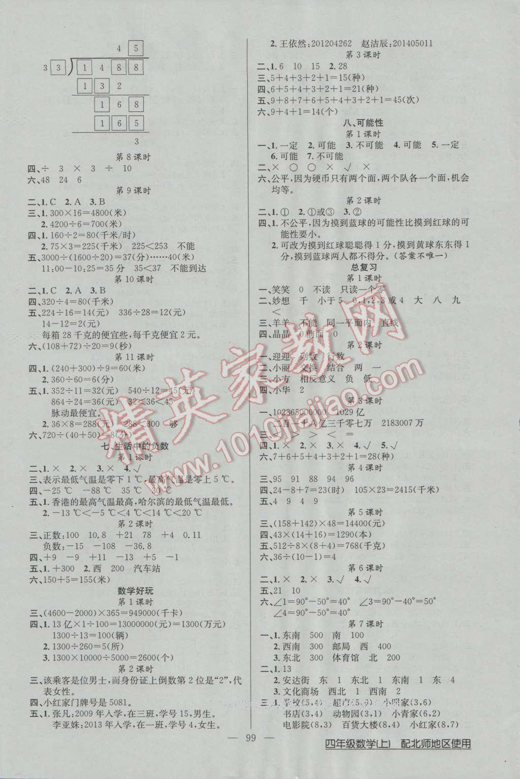 2016年黄冈100分闯关四年级数学上册北师大版 第3页