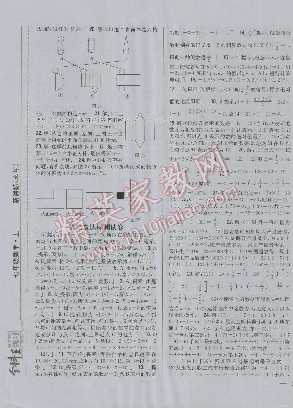 2016年全科王同步課時(shí)練習(xí)七年級(jí)數(shù)學(xué)上冊北師大版 第21頁