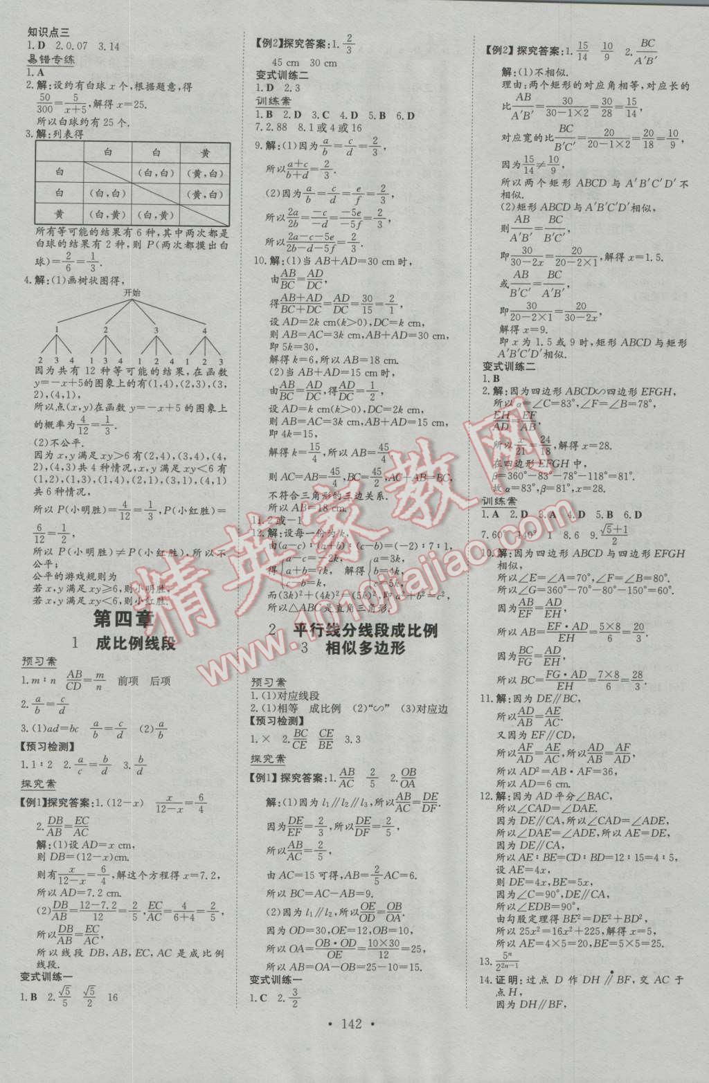 2016年初中同步学习导与练导学探究案九年级数学上册北师大版 第10页