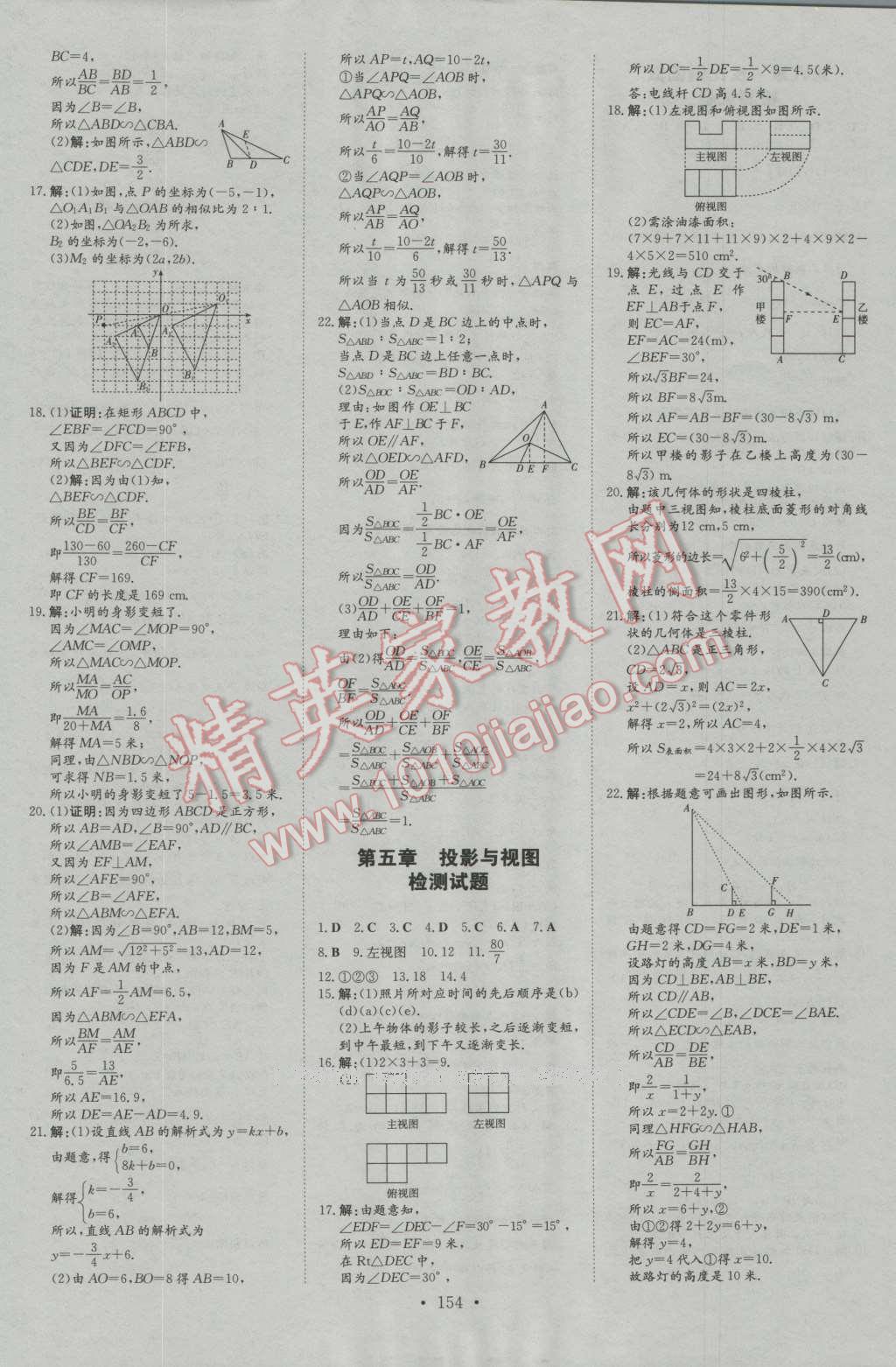 2016年初中同步学习导与练导学探究案九年级数学上册北师大版 第22页