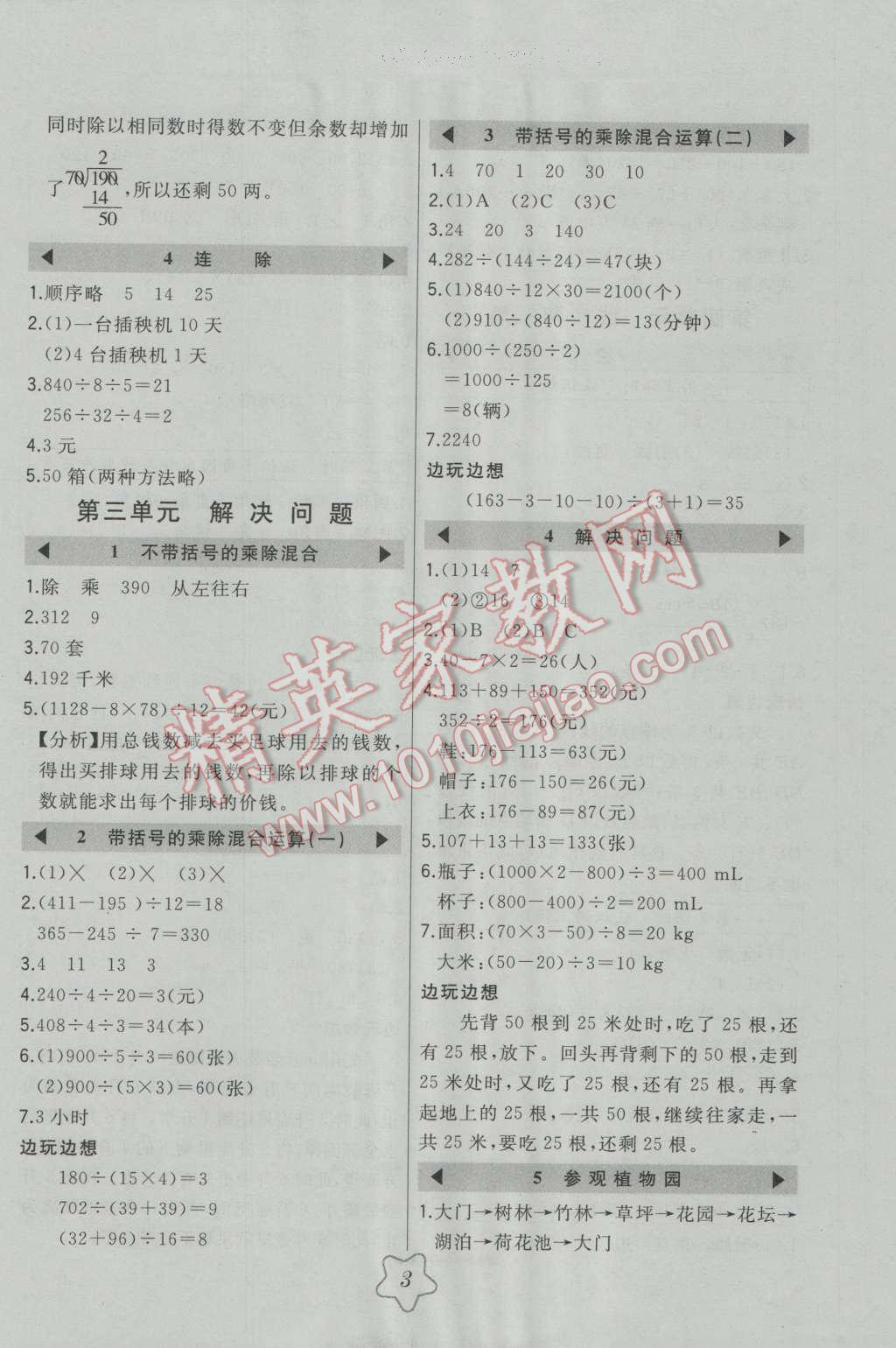 2016年北大綠卡四年級數(shù)學上冊冀教版 第3頁