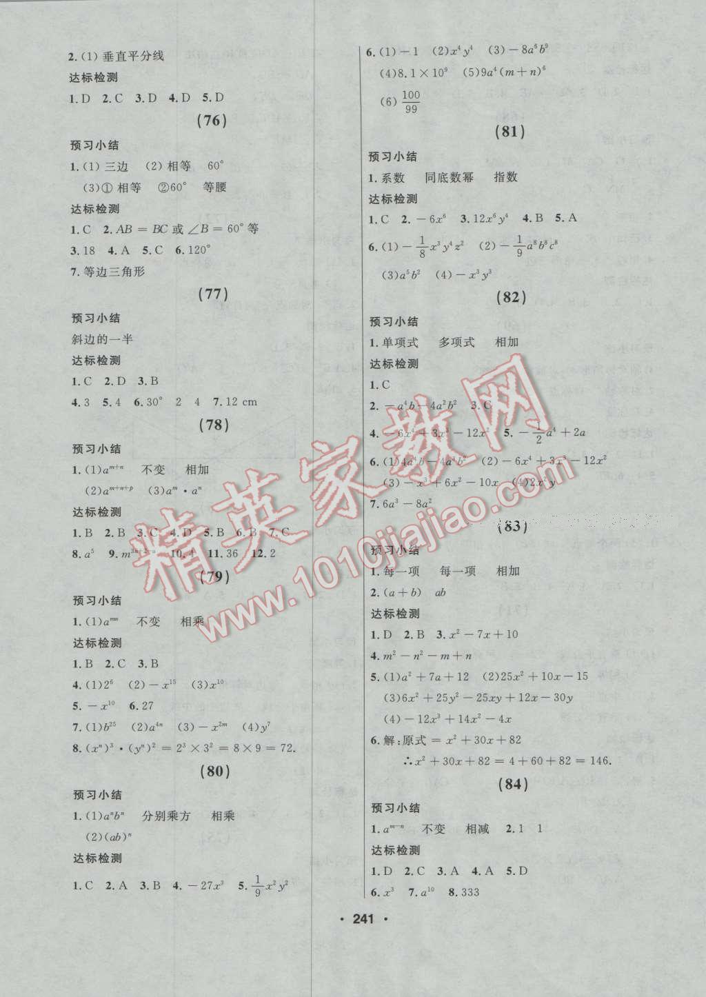 2016年試題優(yōu)化課堂同步八年級(jí)數(shù)學(xué)上冊(cè)人教版 第27頁(yè)