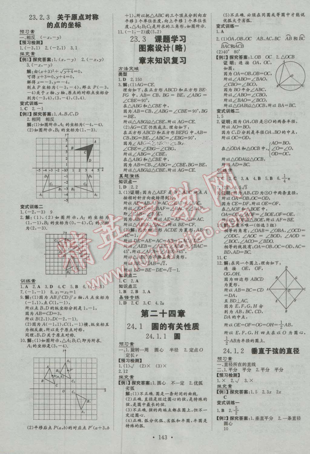 2016年初中同步学习导与练导学探究案九年级数学上册人教版 第11页