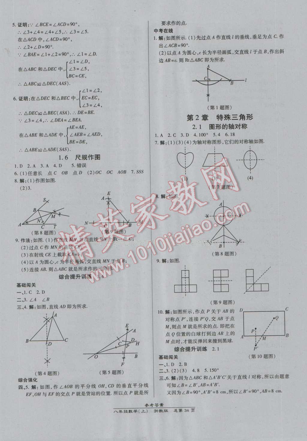 2016年高效課時通10分鐘掌控課堂八年級數(shù)學上冊浙教版浙江專版 第6頁