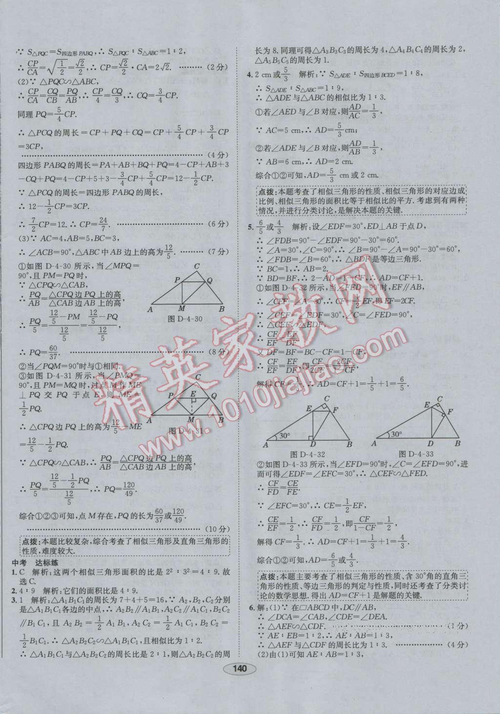 2016年中學(xué)教材全練九年級數(shù)學(xué)上冊北師大版 第40頁