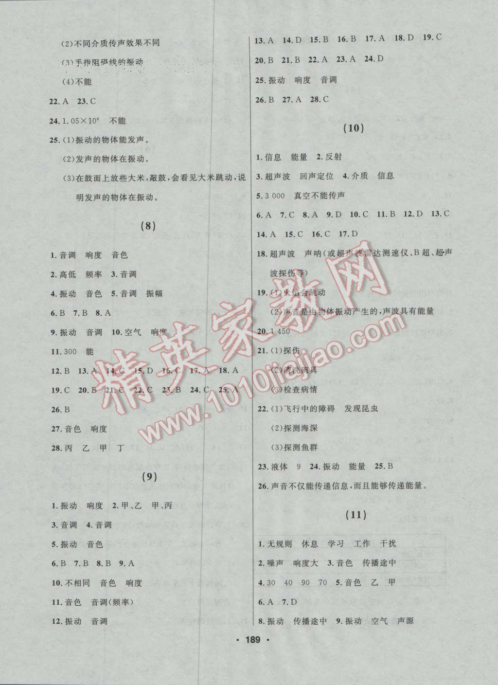 2016年試題優(yōu)化課堂同步八年級(jí)物理上冊(cè)人教版 第3頁