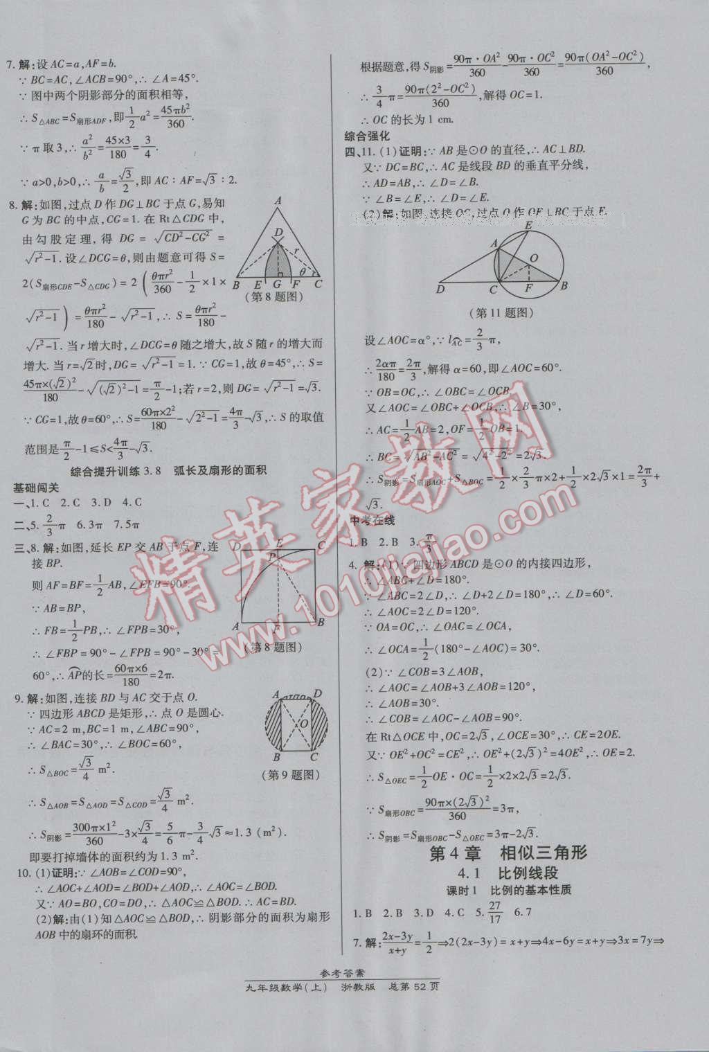 2016年高效課時(shí)通10分鐘掌控課堂九年級數(shù)學(xué)全一冊浙教版B本浙江專版 第16頁