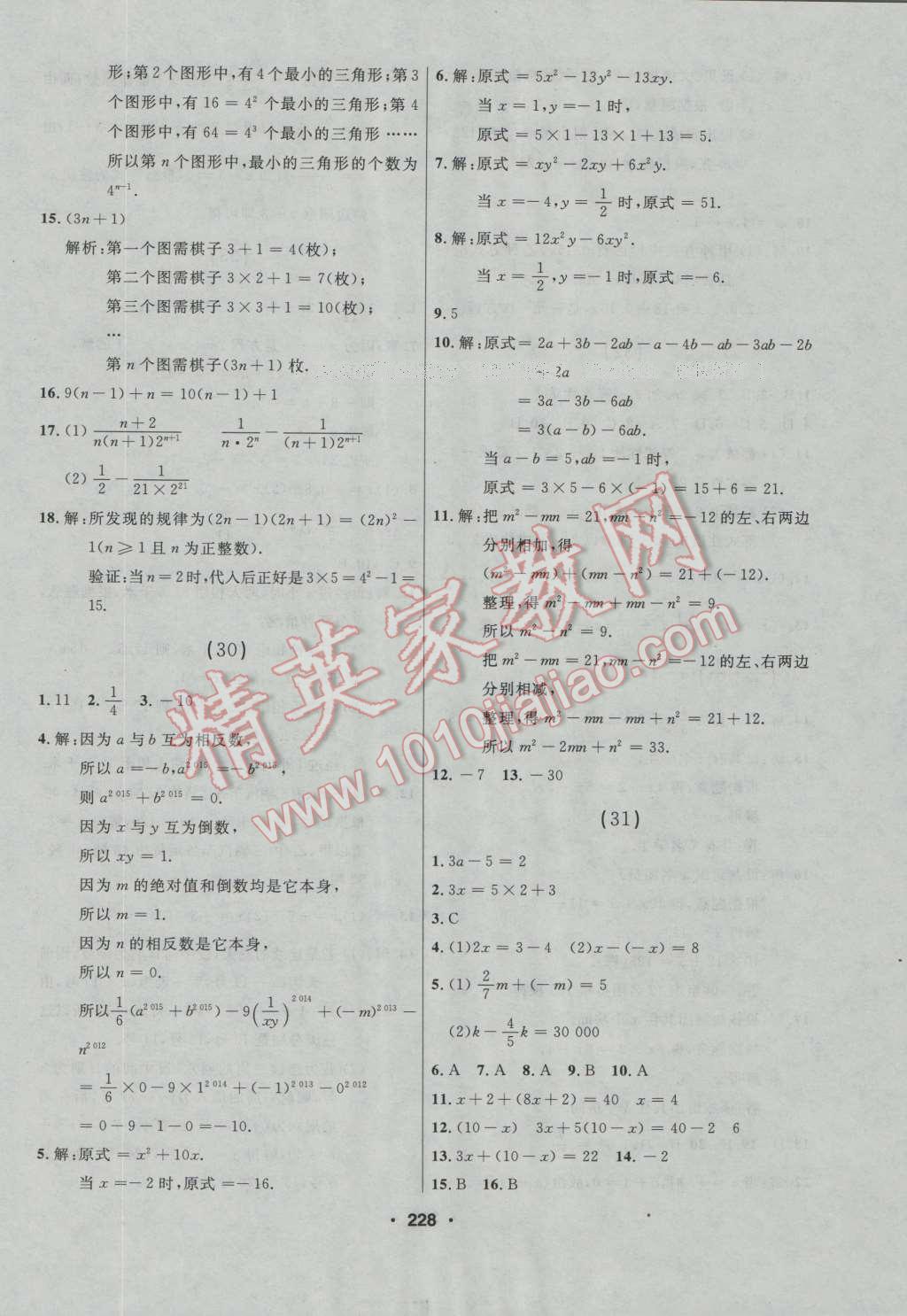 2016年試題優(yōu)化課堂同步七年級(jí)數(shù)學(xué)上冊(cè)人教版 第10頁(yè)