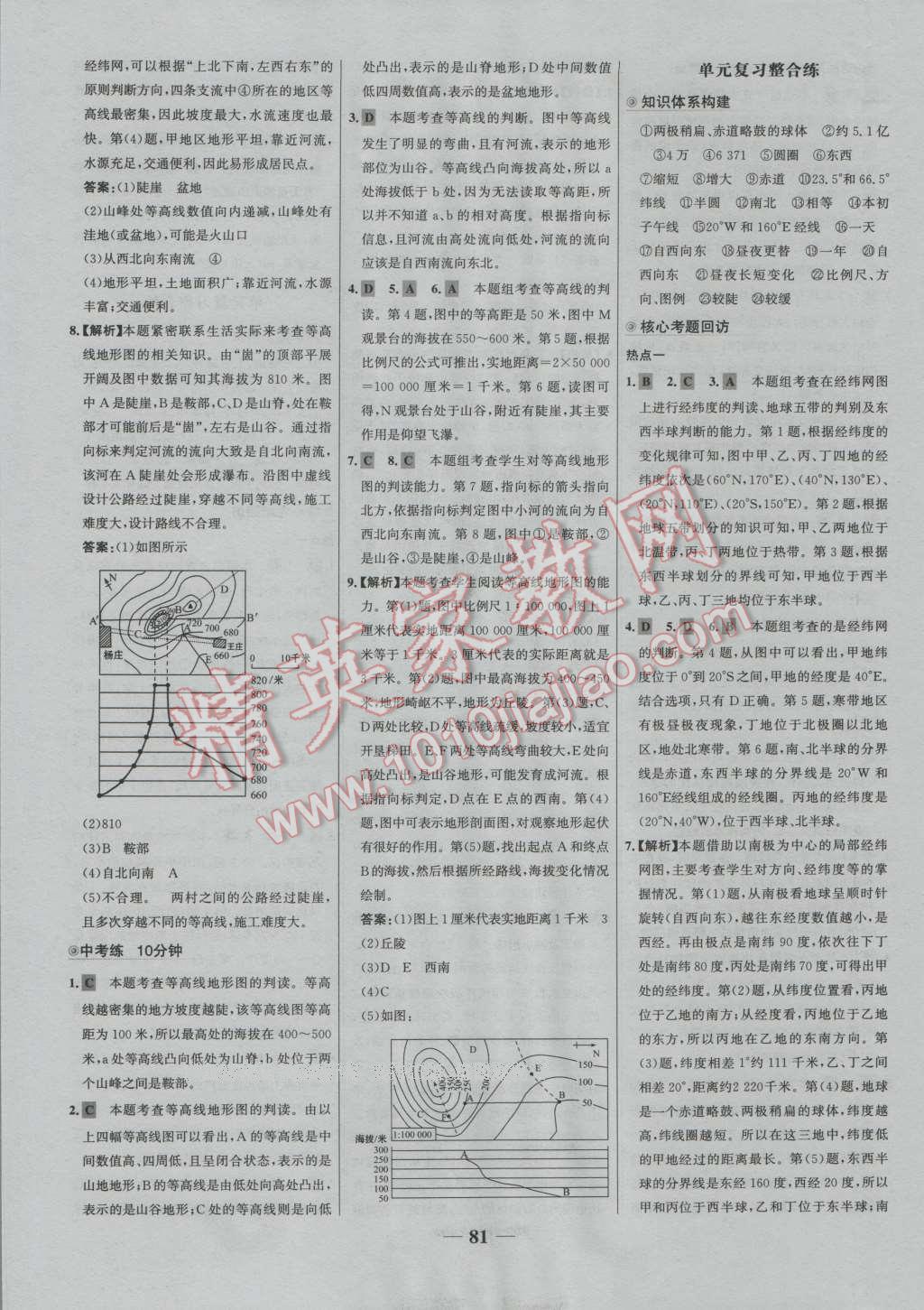 2016年世紀(jì)金榜百練百勝六年級(jí)地理上冊(cè)魯教版五四制 第5頁(yè)