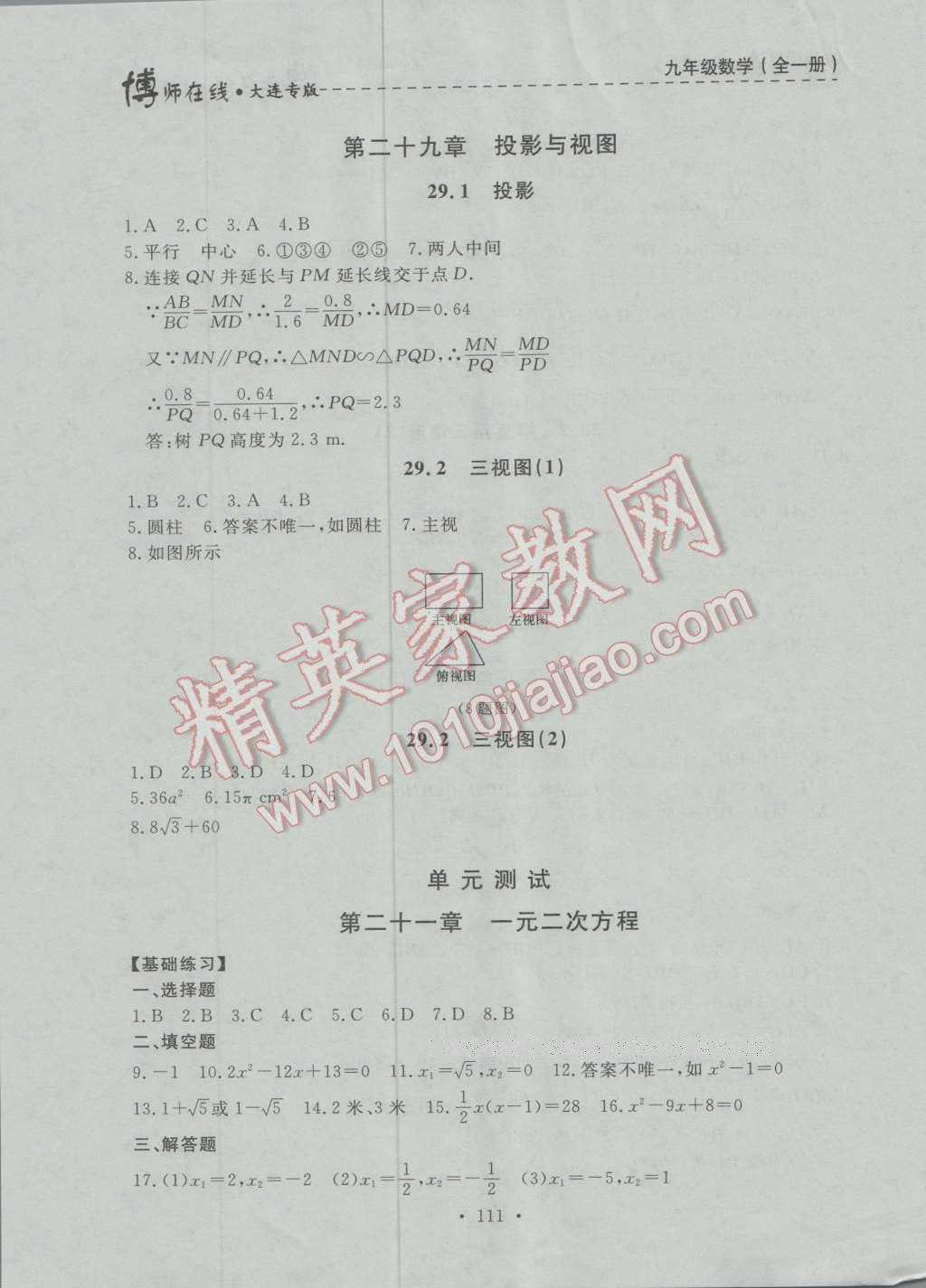 2016年博師在線九年級數(shù)學(xué)全一冊大連專版 第23頁