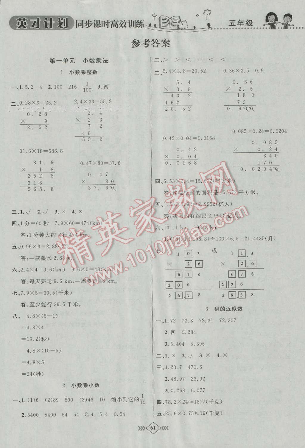 2016年英才計劃同步課時高效訓(xùn)練五年級數(shù)學(xué)上冊人教版 第1頁