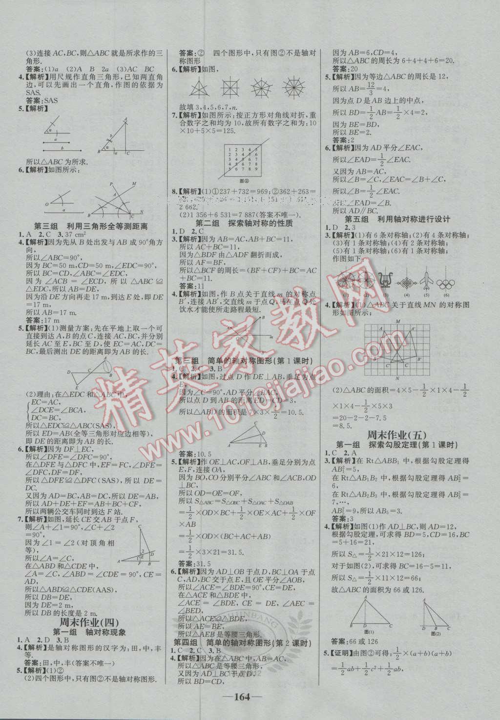 2016年世紀(jì)金榜百練百勝七年級(jí)數(shù)學(xué)上冊(cè)魯教版五四制 第24頁(yè)