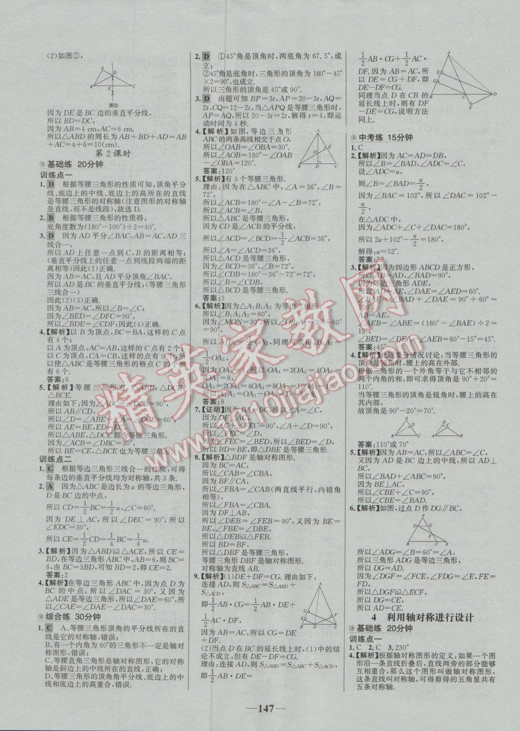 2016年世紀(jì)金榜百練百勝七年級數(shù)學(xué)上冊魯教版五四制 第7頁