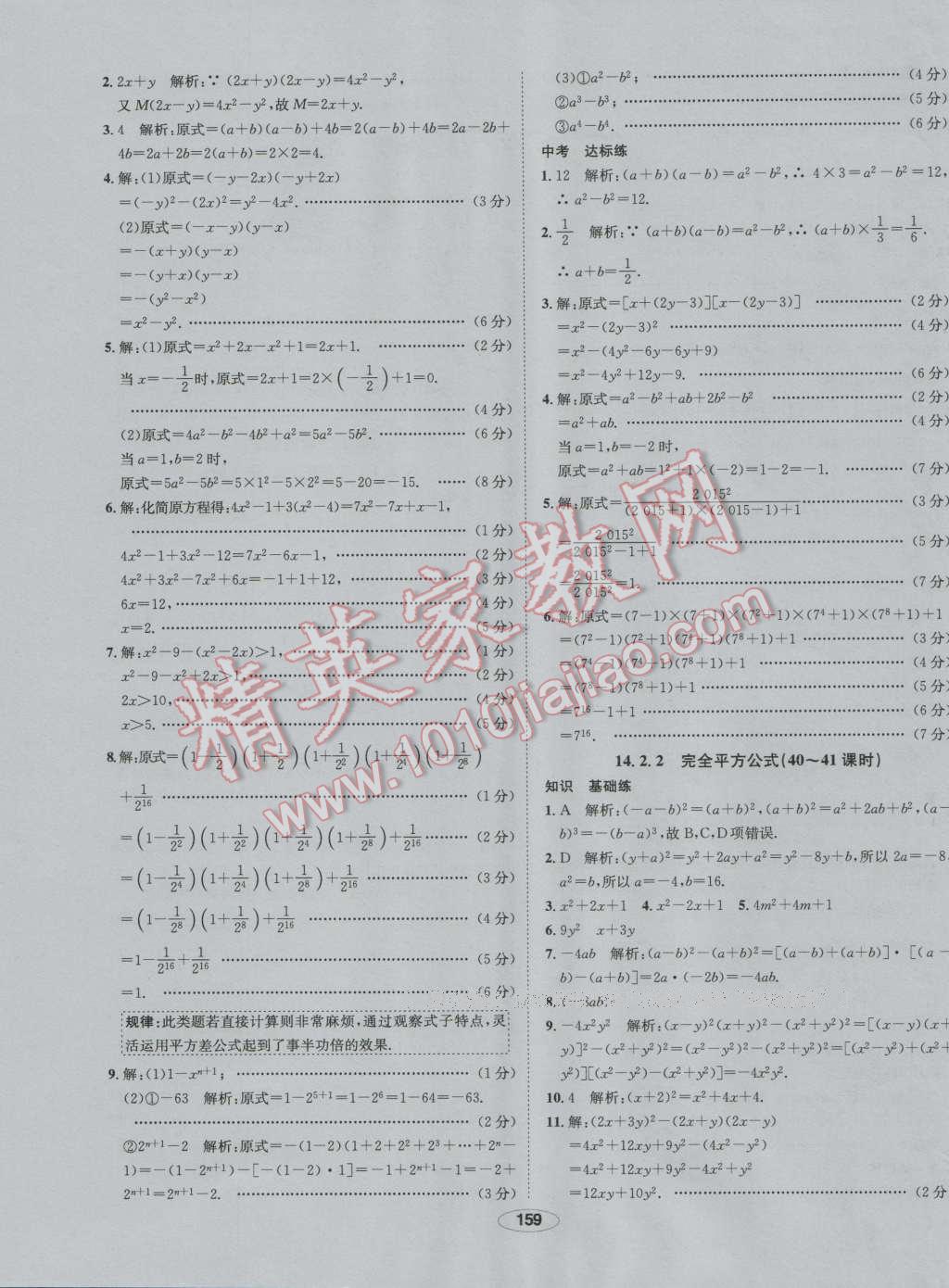 2016年中學(xué)教材全練八年級(jí)數(shù)學(xué)上冊(cè)人教版 第39頁(yè)