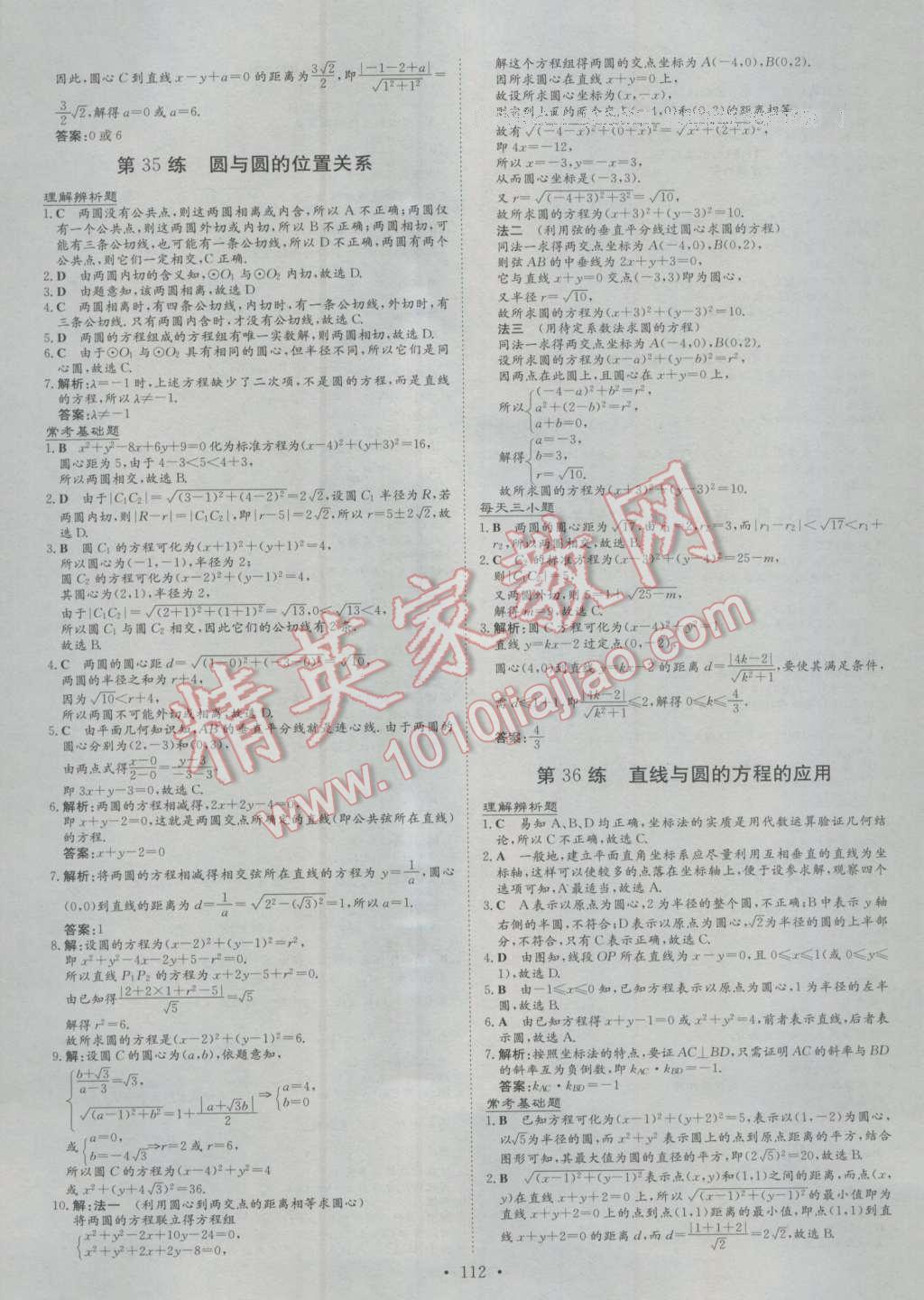 小題巧練數(shù)學(xué)必修2人教版 第20頁