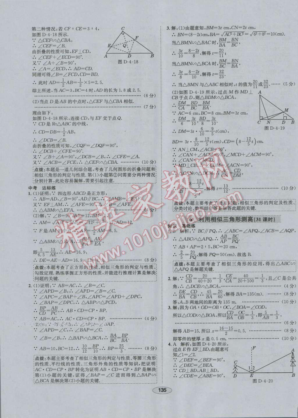 2016年中學(xué)教材全練九年級(jí)數(shù)學(xué)上冊(cè)北師大版 第35頁(yè)