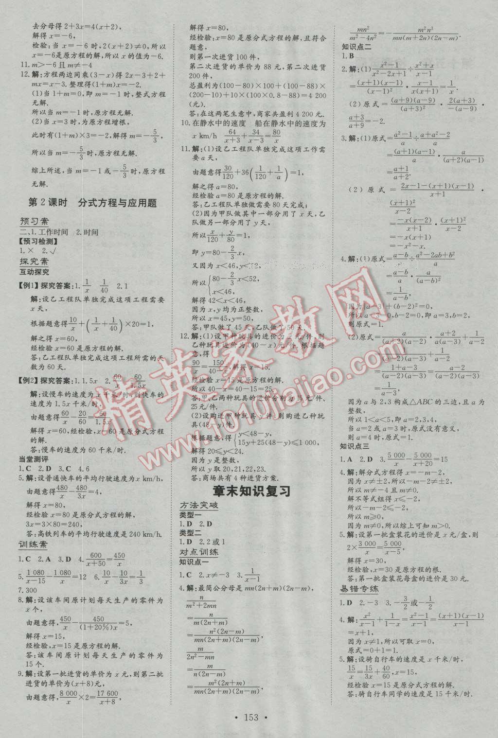 2016年初中同步学习导与练导学探究案八年级数学上册人教版 第21页