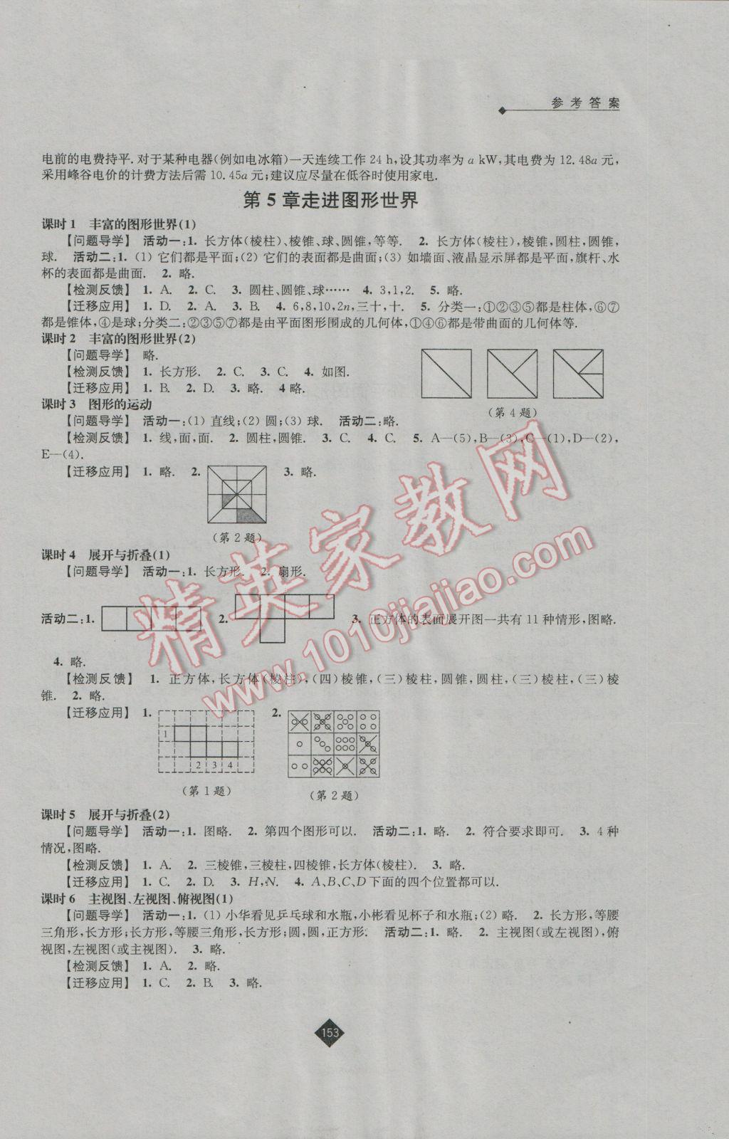 2016年伴你學(xué)七年級數(shù)學(xué)上冊蘇科版 第9頁