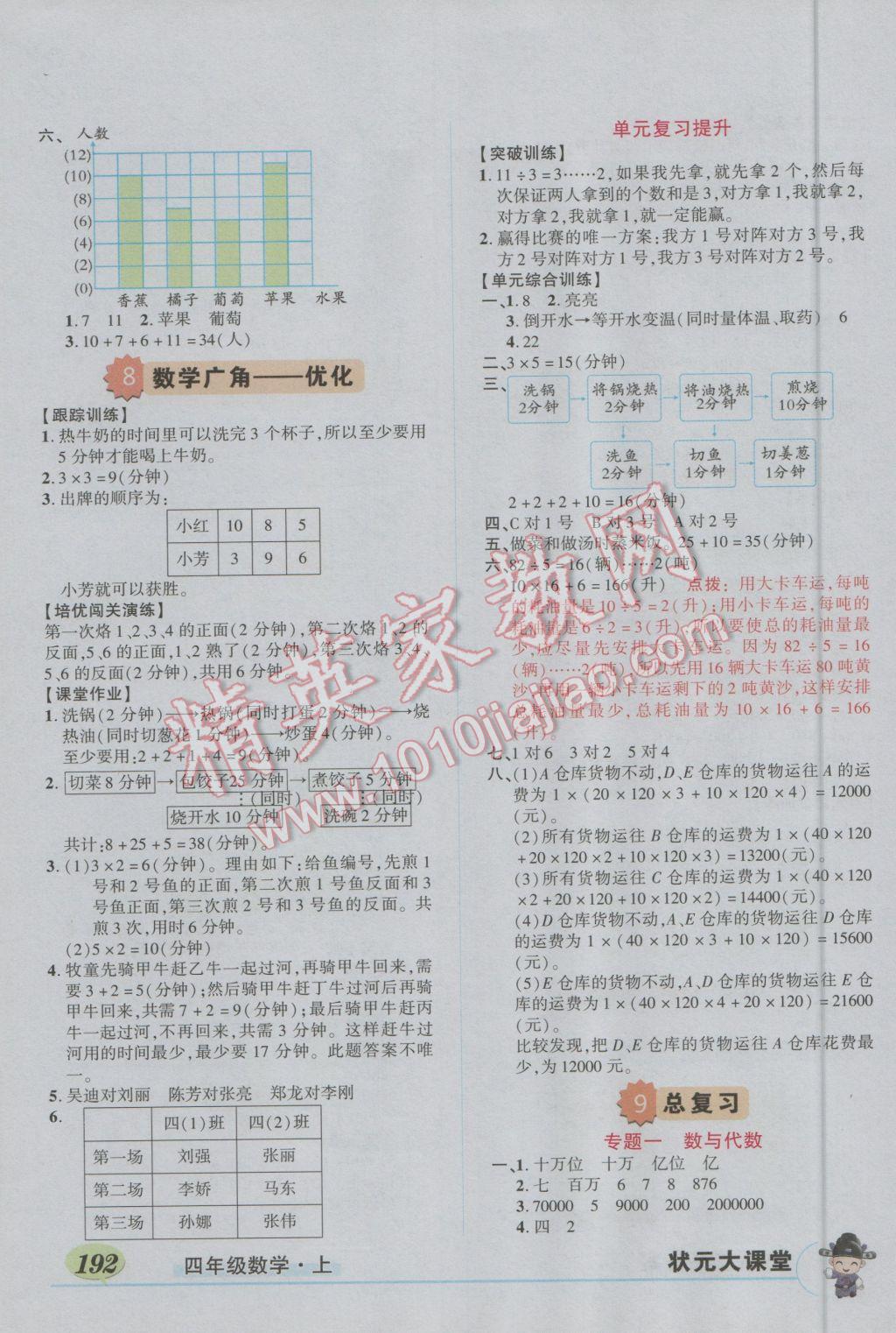 2016年黃岡狀元成才路狀元大課堂四年級數(shù)學(xué)上冊人教版 第7頁