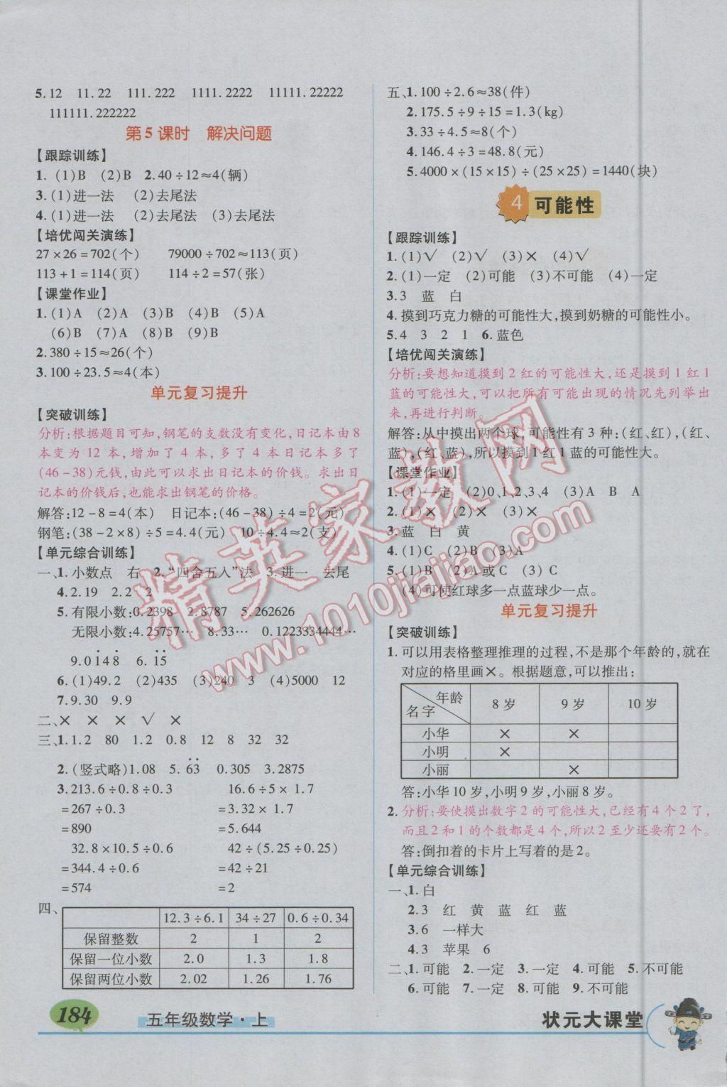 2015年黃岡狀元成才路狀元大課堂五年級(jí)數(shù)學(xué)上冊(cè)人教版 第4頁(yè)